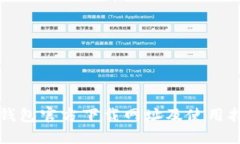 冷钱包官方下载网址及使