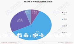 欧科云链冷钱包使用指南
