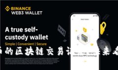 如何轻松查询泰达币的区