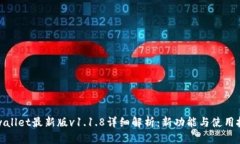 tpwallet最新版v1.1.8详细解析