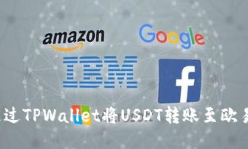 如何通过TPWallet将USDT转账至欧易平台？