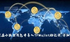 如何在小狐狸钱包中导入